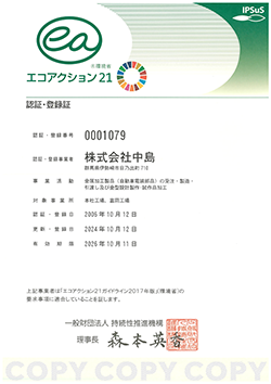 エコアクション21　認証・登録証