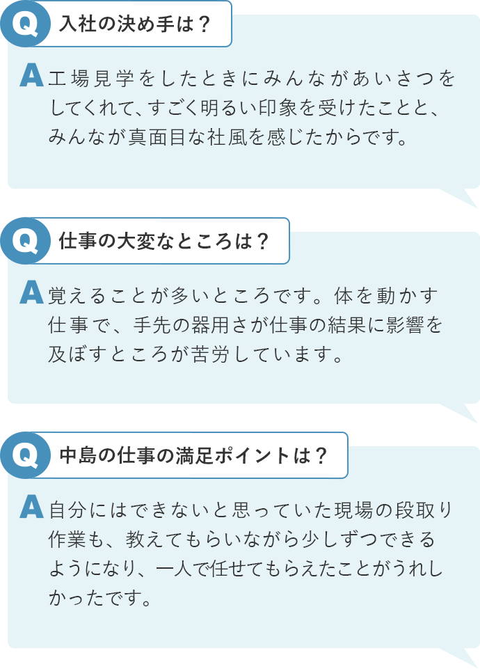 採用情報 株式会社 中島