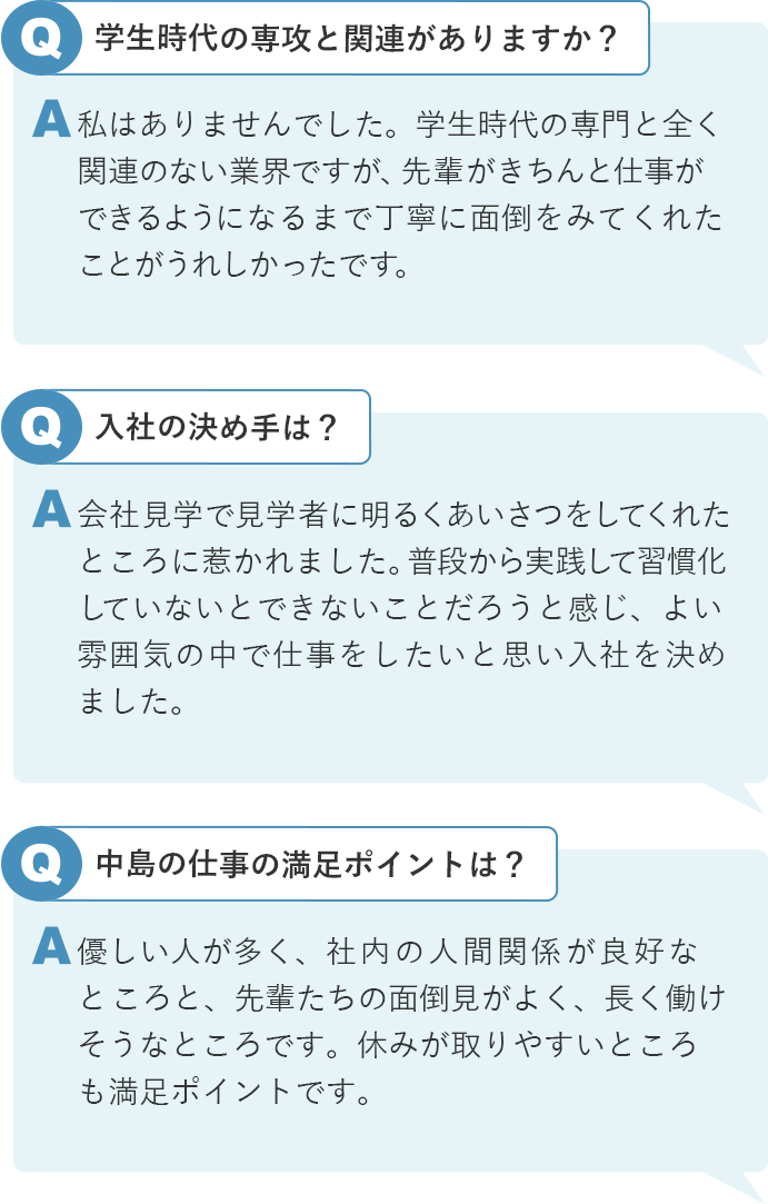 採用情報 株式会社 中島 採用情報 株式会社 中島